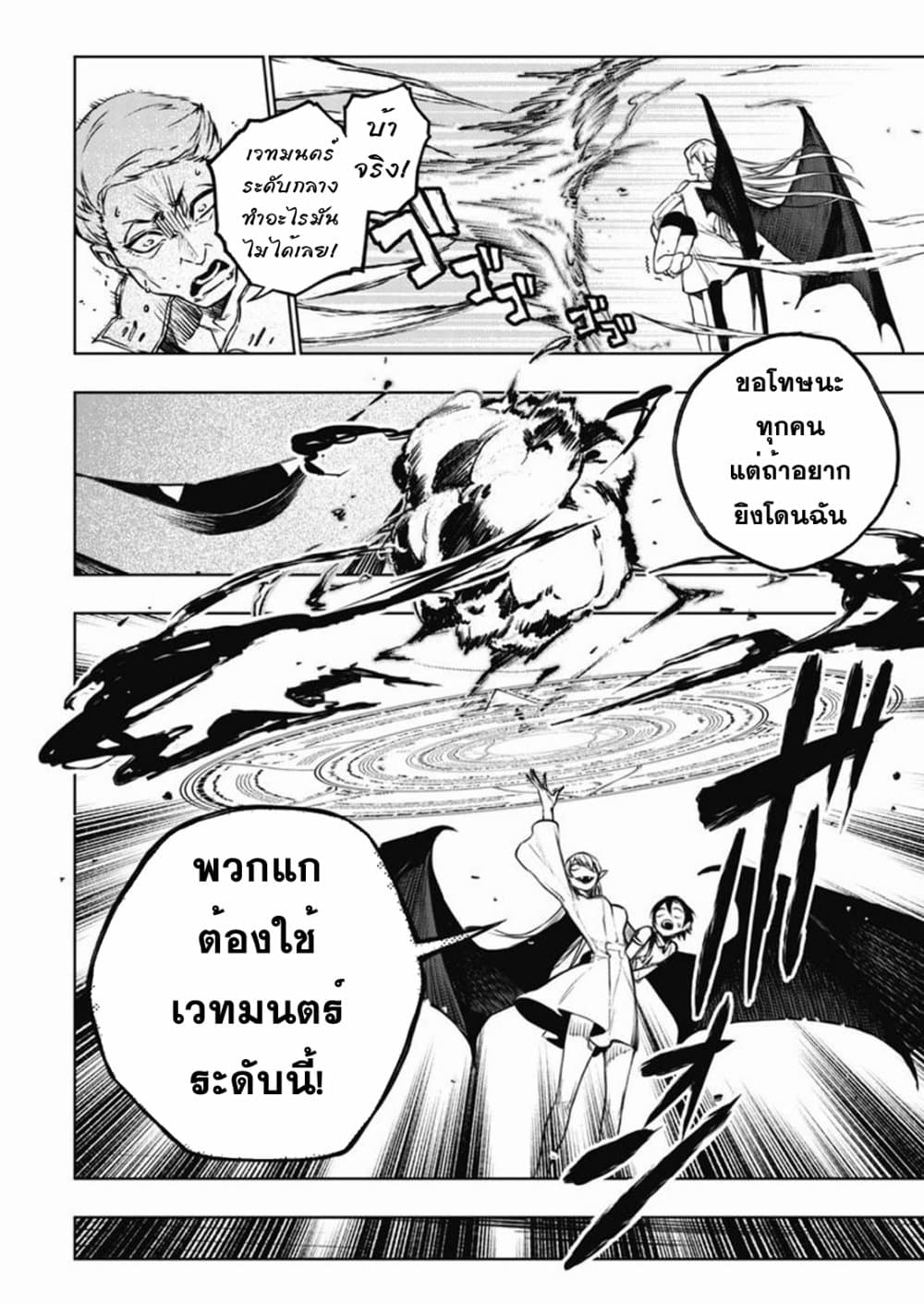 Boku no Nakama wa Isekai Saikyou Undead 3 18